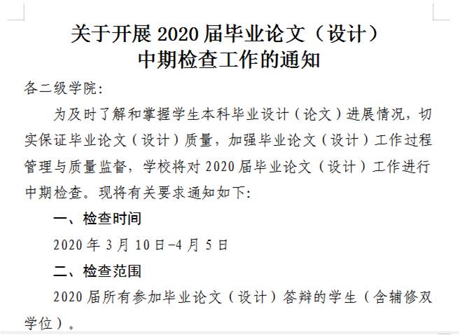 经济学院组织开展2020届毕业论文（设计）中期检查工作