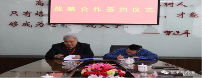 保定理工学院与北京中科凡语科技有限公司签署战略合作协议