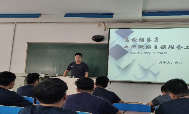 保定理工学院2021年暑期学管干部培训第二期