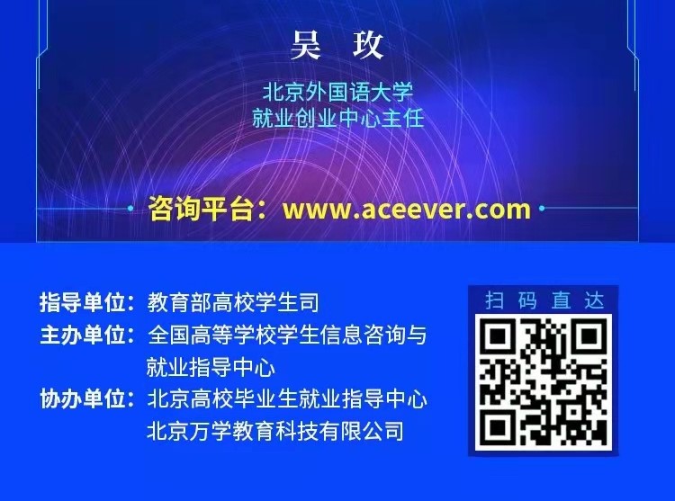 课程预告 | 教育部24365就业公益直播课：“职”引未来 就业破局之道—大学生就业形势分析和趋势解读