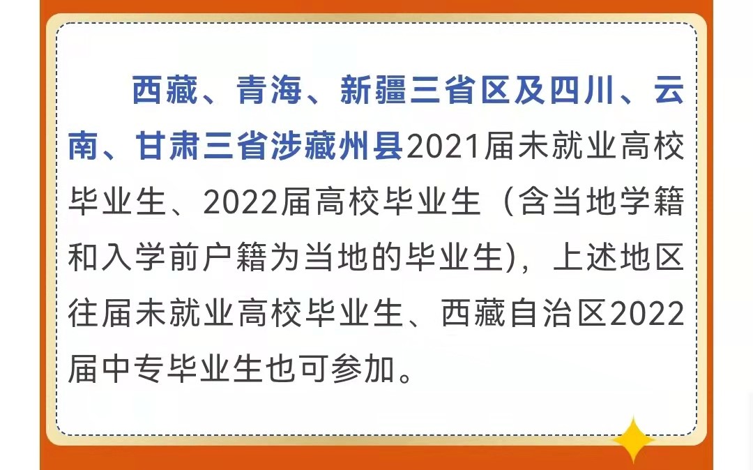 第十一届中央企业面向西藏青海新疆高校毕业生专场招聘启航！