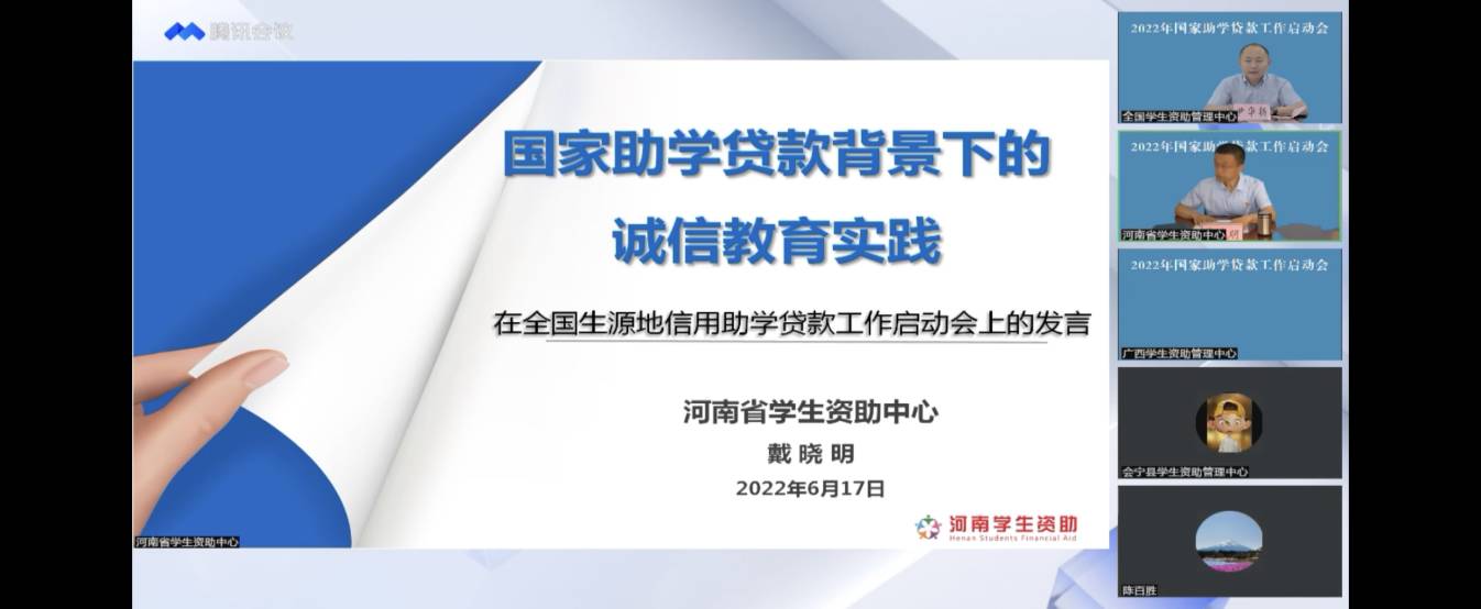 业务学习不止步 资助培训促提升 ——我校参加2022年国家助学贷款工作启动会