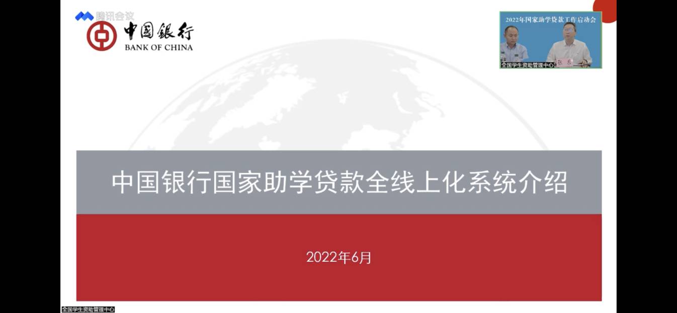 业务学习不止步 资助培训促提升 ——我校参加2022年国家助学贷款工作启动会