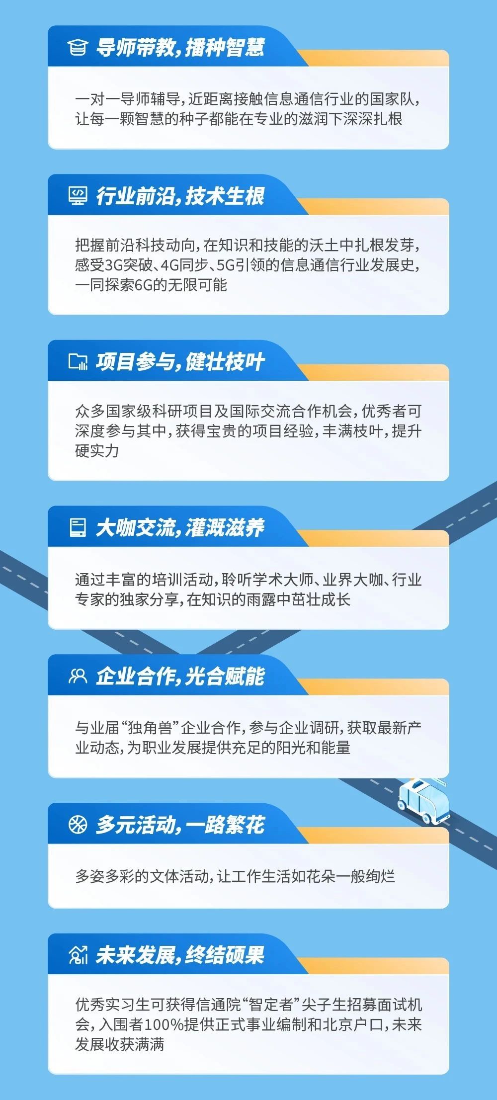 中国信通院2024暑期实习项目正式启动