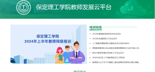 关于2023-2024学年第2学期教师培训安排的通知