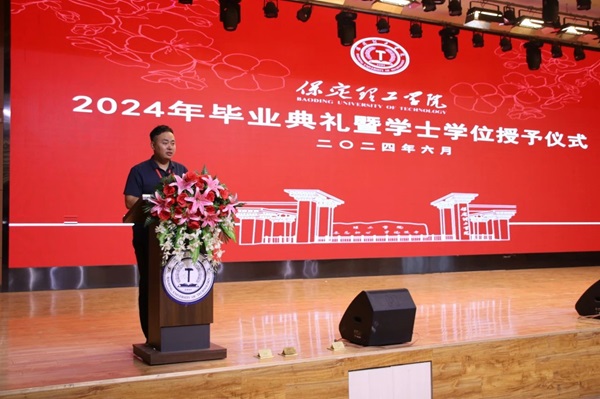 毕业典礼|保定理工学院|管理学院|2024年毕业典礼暨学士学位授予仪式