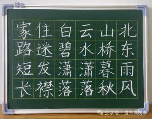 [教育·教学]妙笔下写世界，板书上丹心情