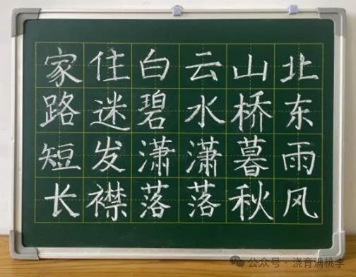 [教育·教学]妙笔下写世界，板书上丹心情