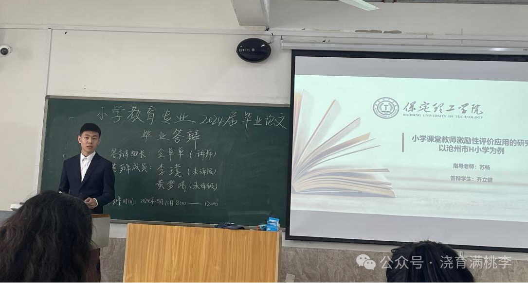 本科毕业论文答辩会，优秀学子展现学术风采