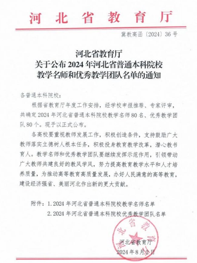 保定理工学院教师荣获省级教学名师和优秀教学团队称号