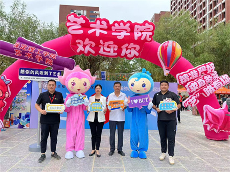 保定理工学院||艺术学院||迎新盛典— “和和美美”吉祥物引领风尚，校领导亲临共绘美好画卷