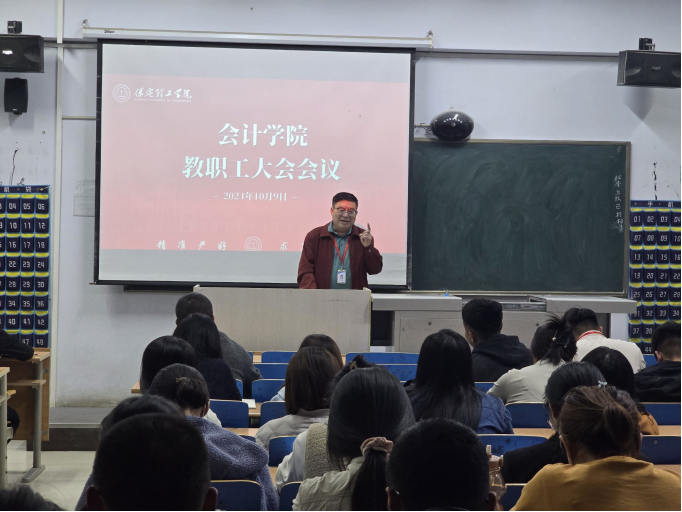 保定理工学院会计学院教职工例会