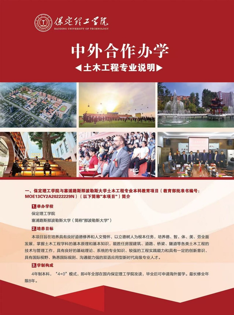 2024年保定理工学院～土木工程（中外合作办学）专业介绍