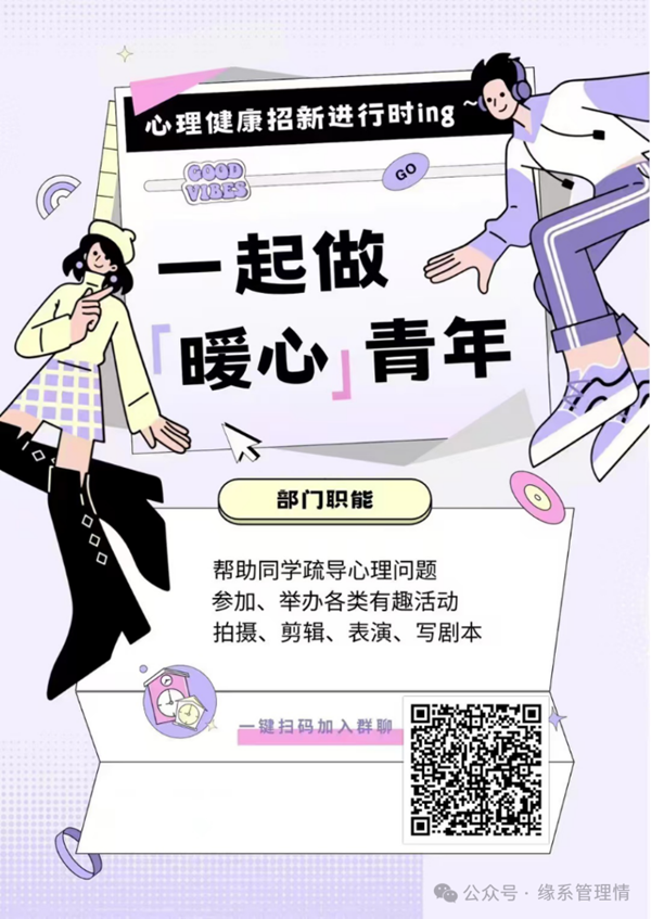 招新季|保定理工学院|管理学院|招新啦！快来pick你心仪的部门吧~