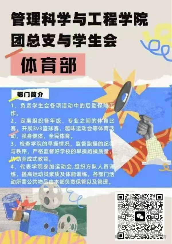 招新季|保定理工学院|管理学院|招新啦！快来pick你心仪的部门吧~