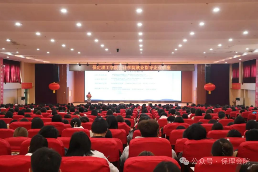 保定理工学院会计学院企业讲座助力，绘制职业蓝图