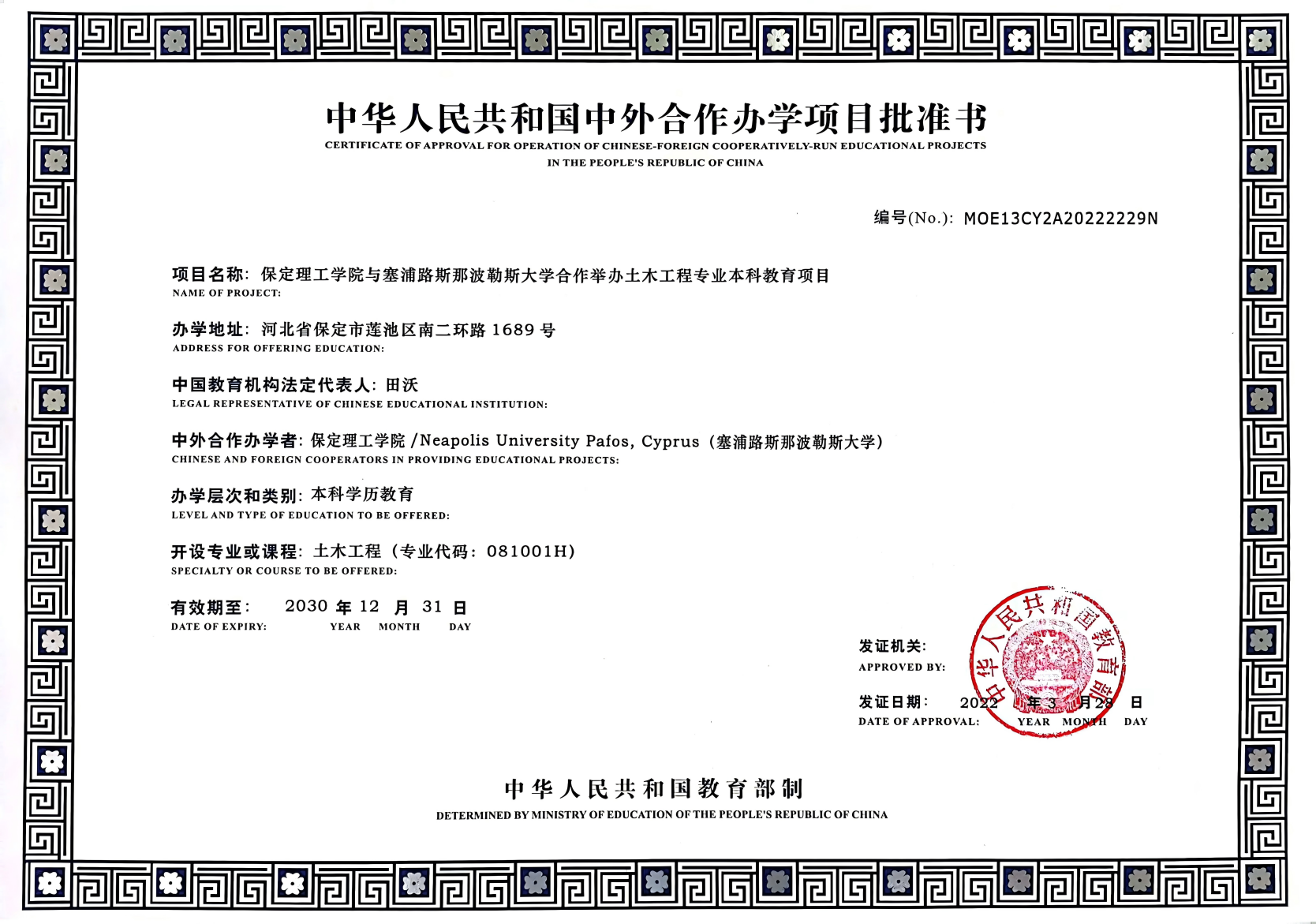 保定理工学院与塞浦路斯那波勒斯大学合作举办土木工程专业本科教育项目简介