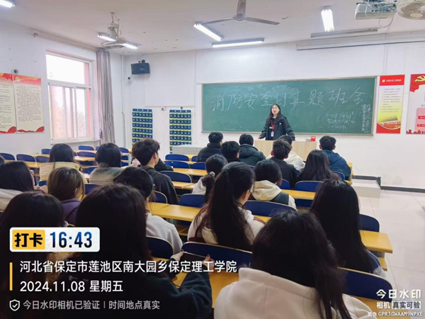 安全教育|保定理工学院|管理学院|全民消防，生命至上