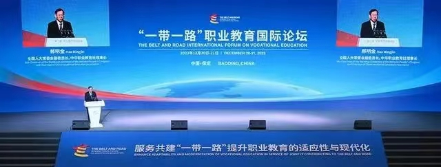 保定理工学院国际合作处参加“一带一路”职业教育国际论坛