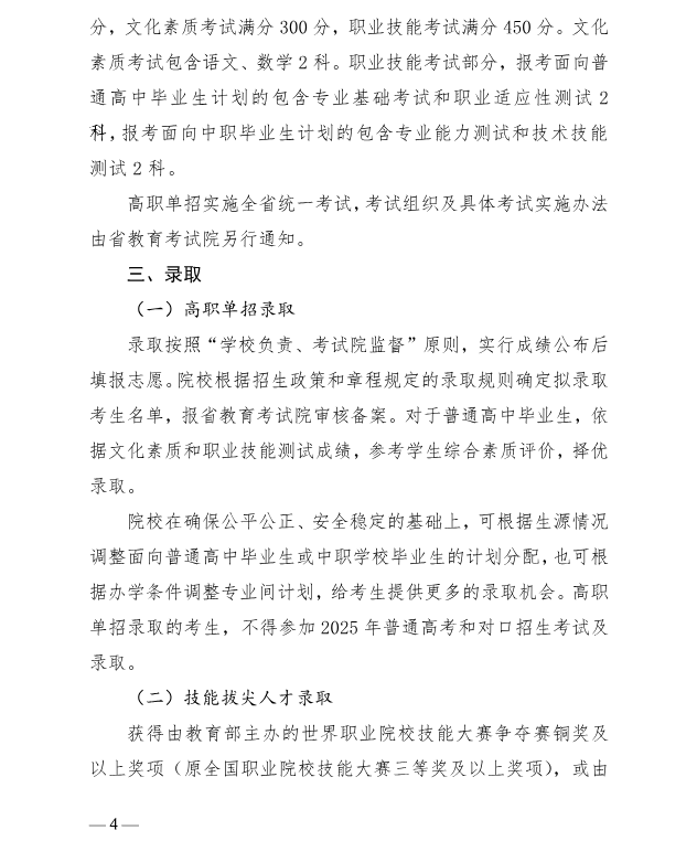 河北省教育厅 关于做好2025年普通高等职业教育单独考试招生工作的通知