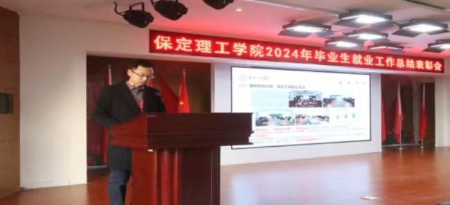 凝心聚力促就业 砥砺奋进开新篇——我校2024年毕业生就业工作总结表彰暨2025年毕业生就业工作动员部署大会隆重举行