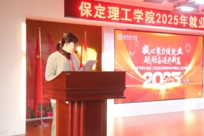 凝心聚力促就业 砥砺奋进开新篇——我校2024年毕业生就业工作总结表彰暨2025年毕业生就业工作动员部署大会隆重举行