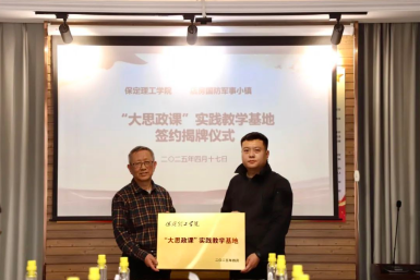 保定理工学院与店房国防军事小镇 共建“大思政课”实践教学基地