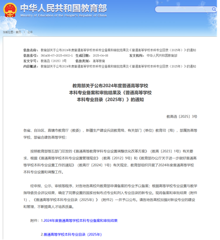保定理工学院两个本科专业顺利通过教育部备案审批