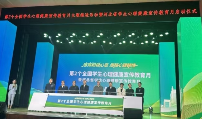 保定理工学院遴选为全国学生心理健康宣传教育月主题推进活动暨河北省学生心理健康宣传教月启动仪式展示学校