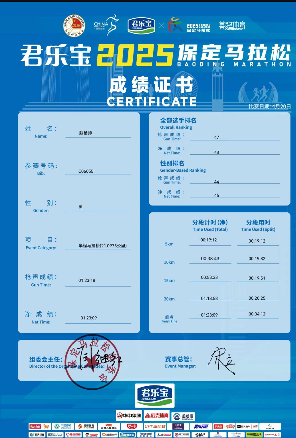 喜报|我校学子在君乐宝2025马拉松比赛中斩获佳绩