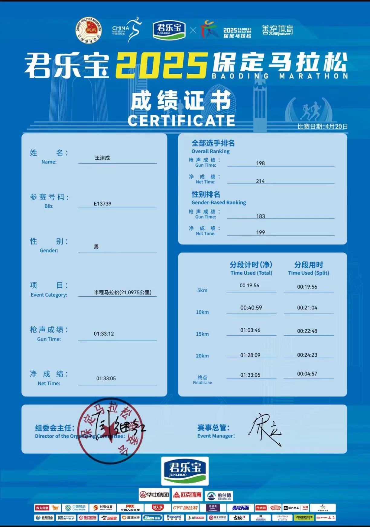 喜报|我校学子在君乐宝2025马拉松比赛中斩获佳绩