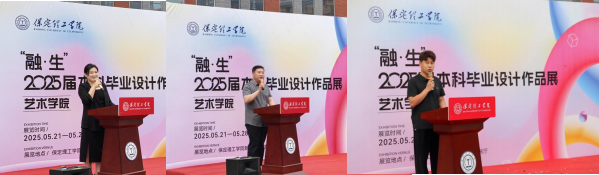 保定理工学院艺术学院 2025 届毕业设计作品 展盛大开幕 ,校企共赏艺术盛宴