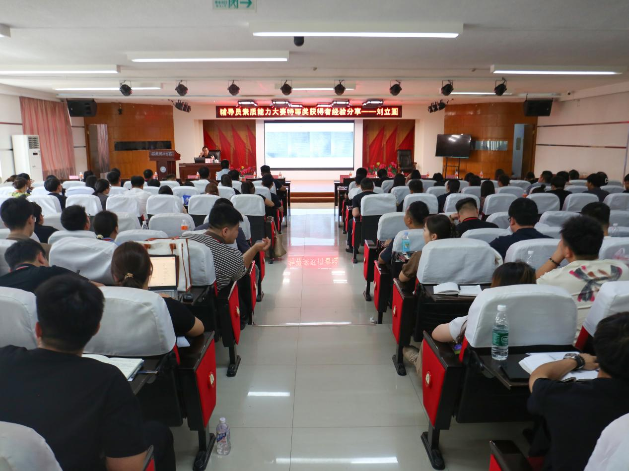 总结培训成果 赋能学生工作—— 辅导员暑期培训学习交流会圆满举行
