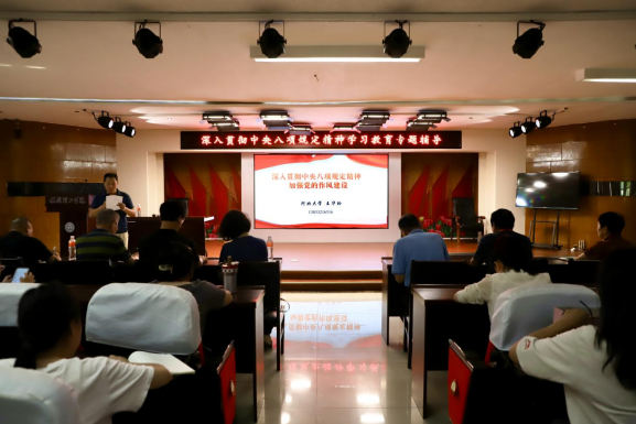保定理工学院开展深入贯彻 中央八项规定精神学习教育专题辅导