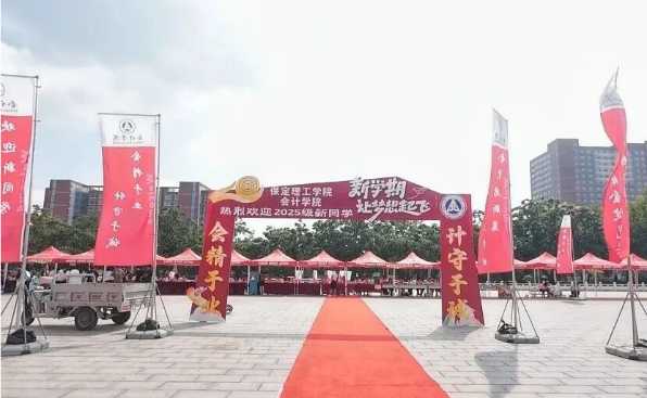 保定理工学院会计学院2025级 迎新报道纪实
