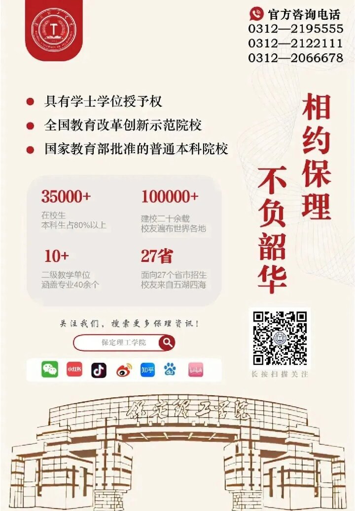 【榜样引领】保定理工学院2025届优秀考研学子风采展(八)