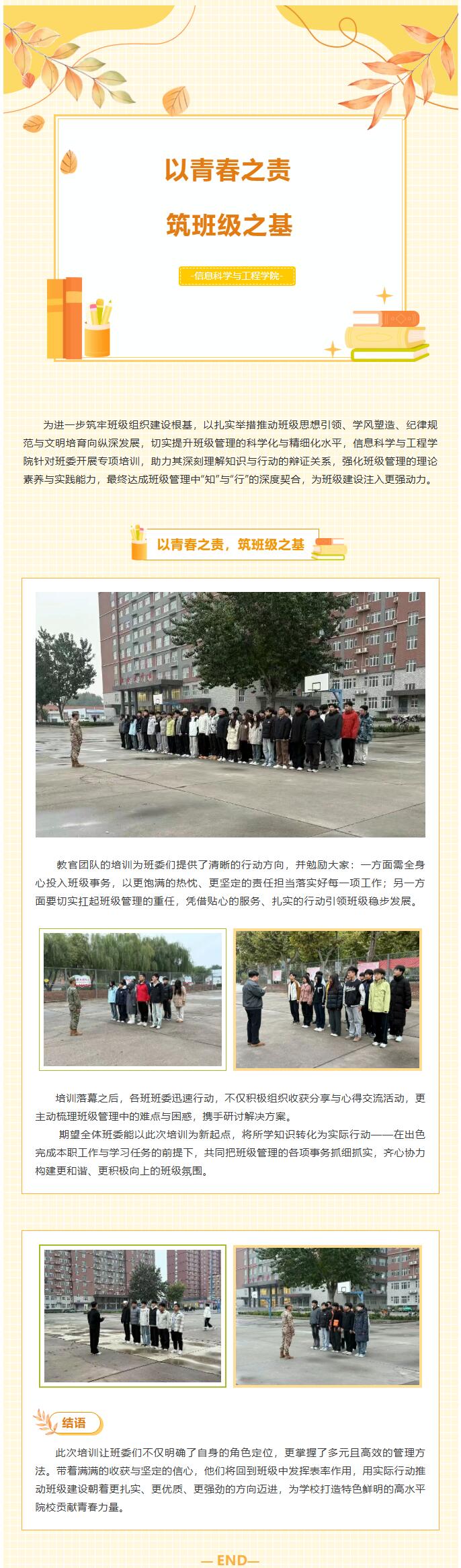 【青春绽放 学苑风采】｜保定理工学院｜信息科学与工程学院｜以青春之责，筑班级之基（二）