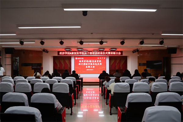 【赋能骨干，领航班级】康复医学院2025-2026学年班干部培训结业仪式暨表彰大会顺利举行