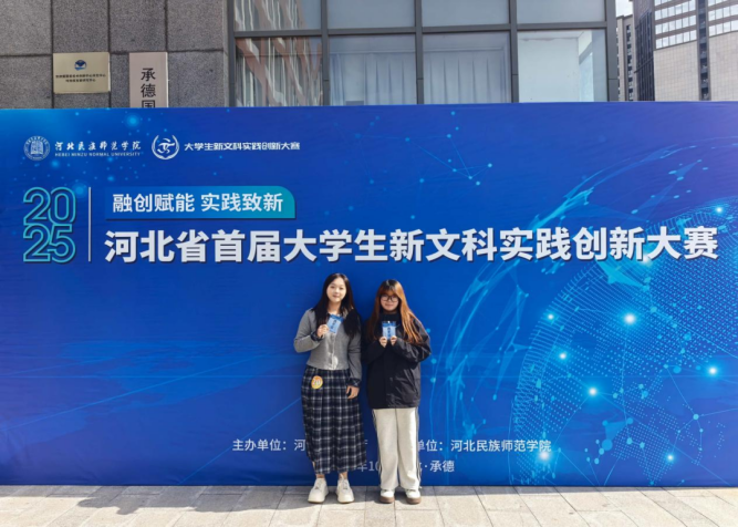 保定理工学院‖教育学院‖匠心指导育英才，赛场拼搏夺荣光 ——教育学院学子在河北省首届新文科大赛中斩获银铜大奖