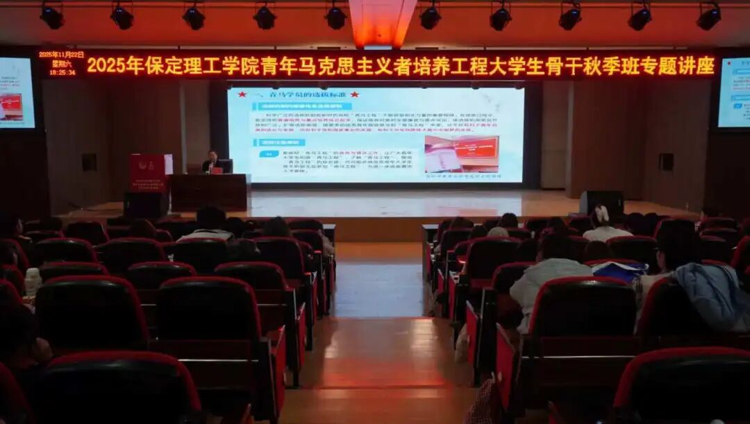 青马工程----保定理工学院青马工程第六讲—青马工程启智 青年逐光前行