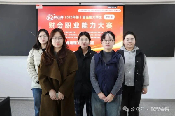 【榜样引领】一等奖+1‼️二等奖+3‼️!2025年第十届“科云杯”全国大学生财会职业能力总决赛,保理学子再获佳绩!