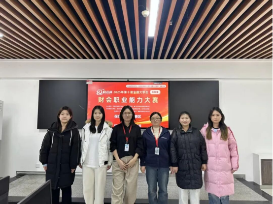 智能赛场砺精兵，财会逐梦启新程——会计学院2025年第十届“科云杯”全国大学生财会职业能力总决赛