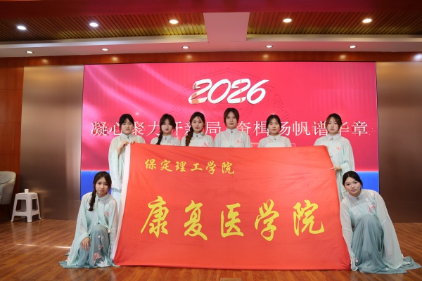 青春聚力绽芳华，辞旧迎新谱新篇——我院受邀参加省高阳强制隔离戒毒所2026年元旦联欢会