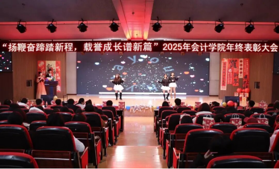 2025年保定理工学院会计学院 年终表彰大会