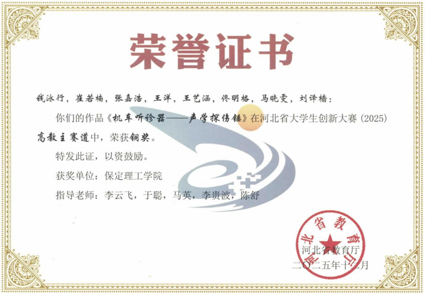 保定理工学院经济学院学子在2025年河北省大学生创新大赛斩获铜奖