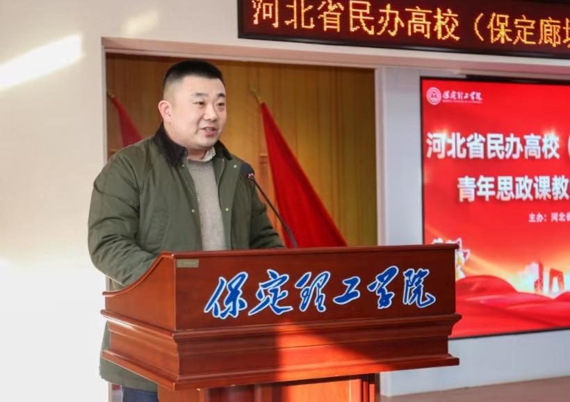 河北省民办高校青年思政课教师专题培训班在保定理工学院闭幕