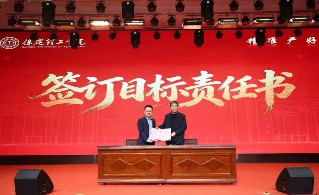 凝心聚力 笃行向新｜保定理工学院2025年度工作总结表彰大会暨新年团拜会圆满举行