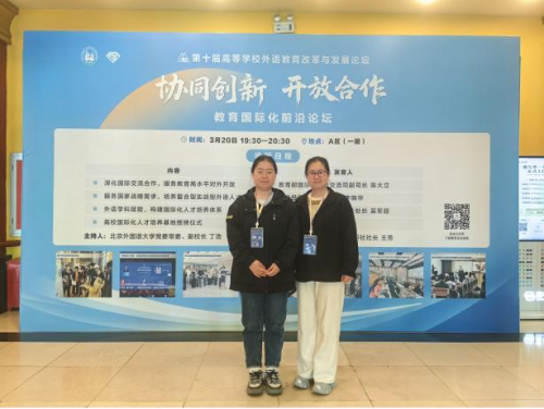 共话外语教育新发展 赋能强国建设新征程