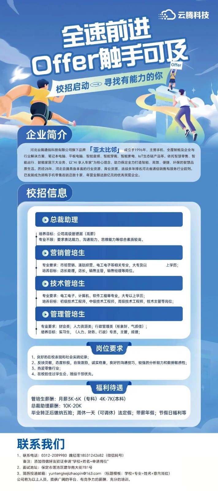 亚太比邻招聘宣讲会