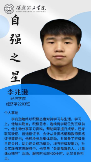 资助育人┃自立逐梦展芳华，自强奋进写人生-保定理工学院“自强之星”风采展